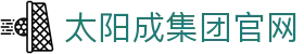 太阳成tyc7111cc(股份)有限公司-官方网站